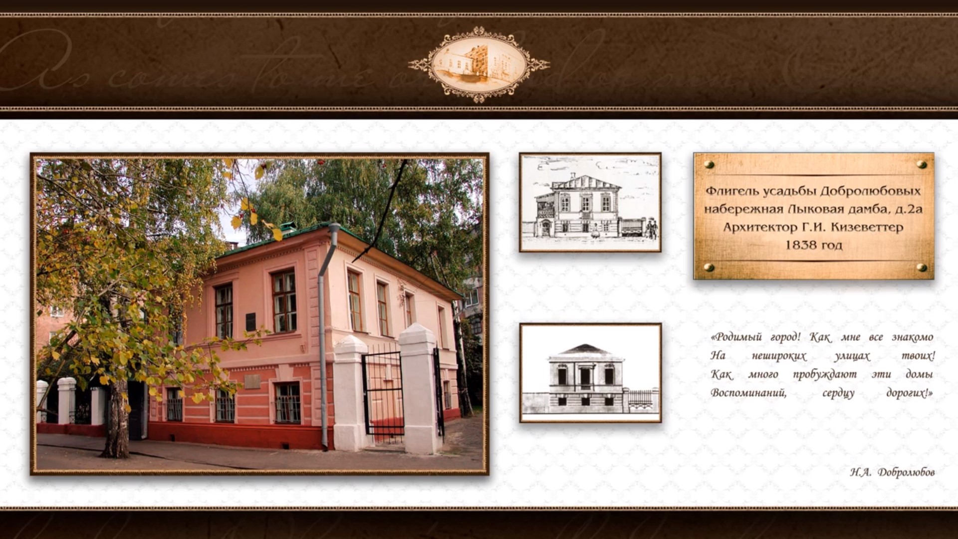 Нижегородский музей приглашает на виртуальную фотовыставку «Дом, который построил Кизеветтер»