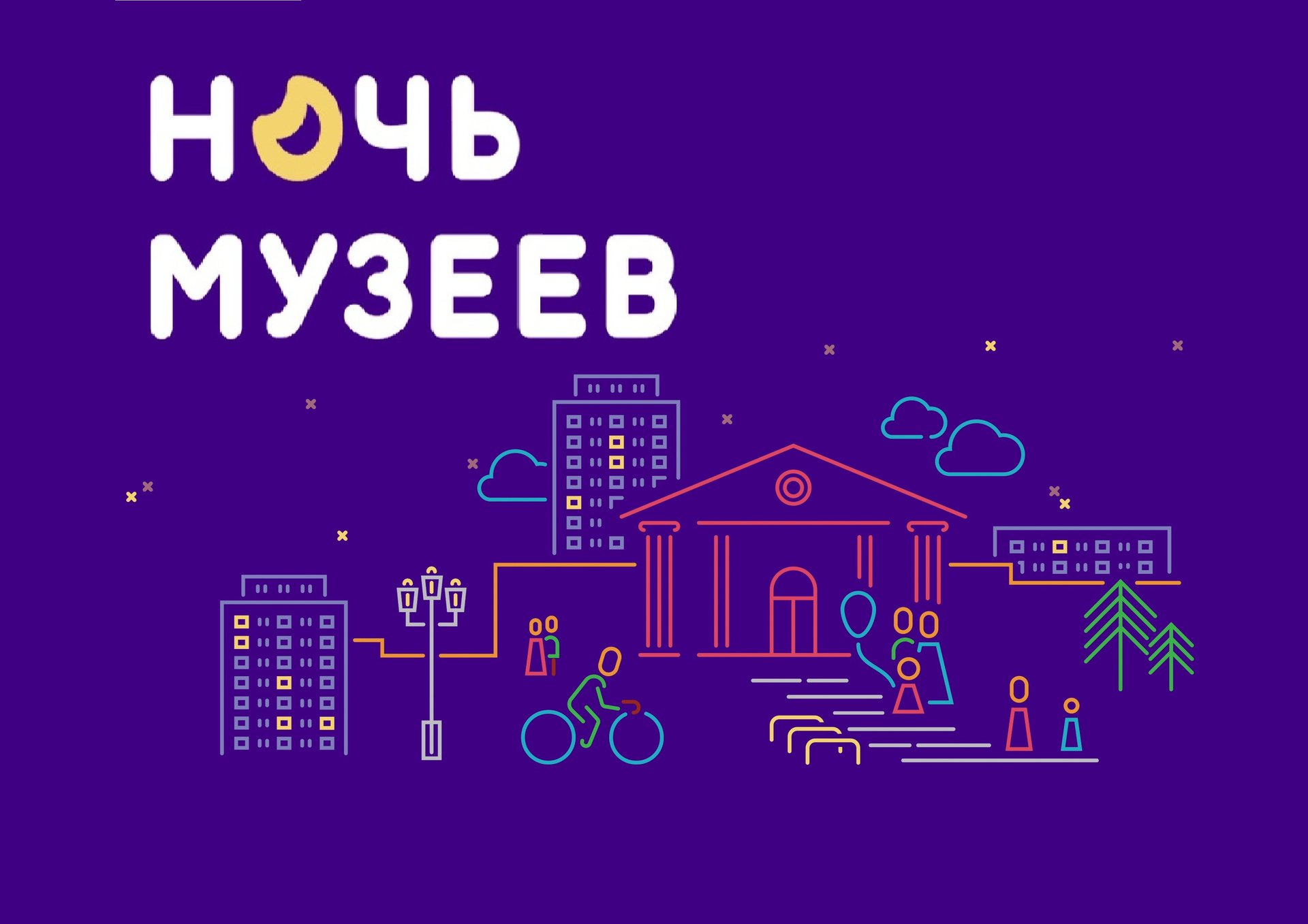 Ночь в музее план мероприятий