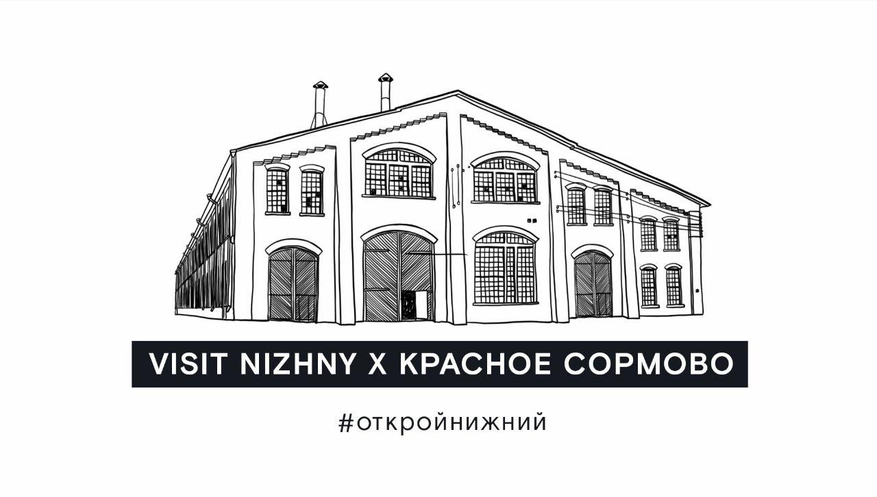 Нижегородский завод «Красное Сормово» теперь можно посетить виртуально 