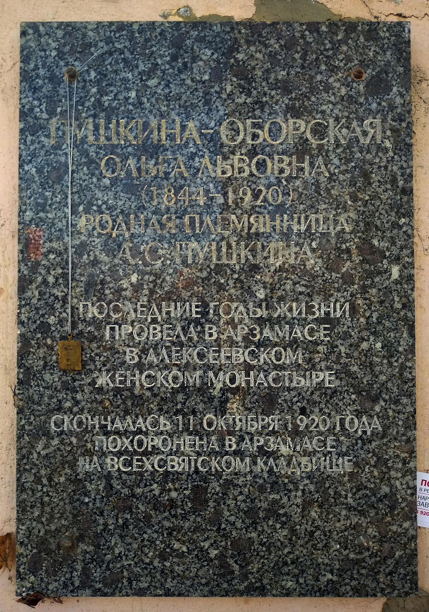 Мемориальная доска на стене бывшего Алексеевского монастыря. Фото: Елена Малыгина