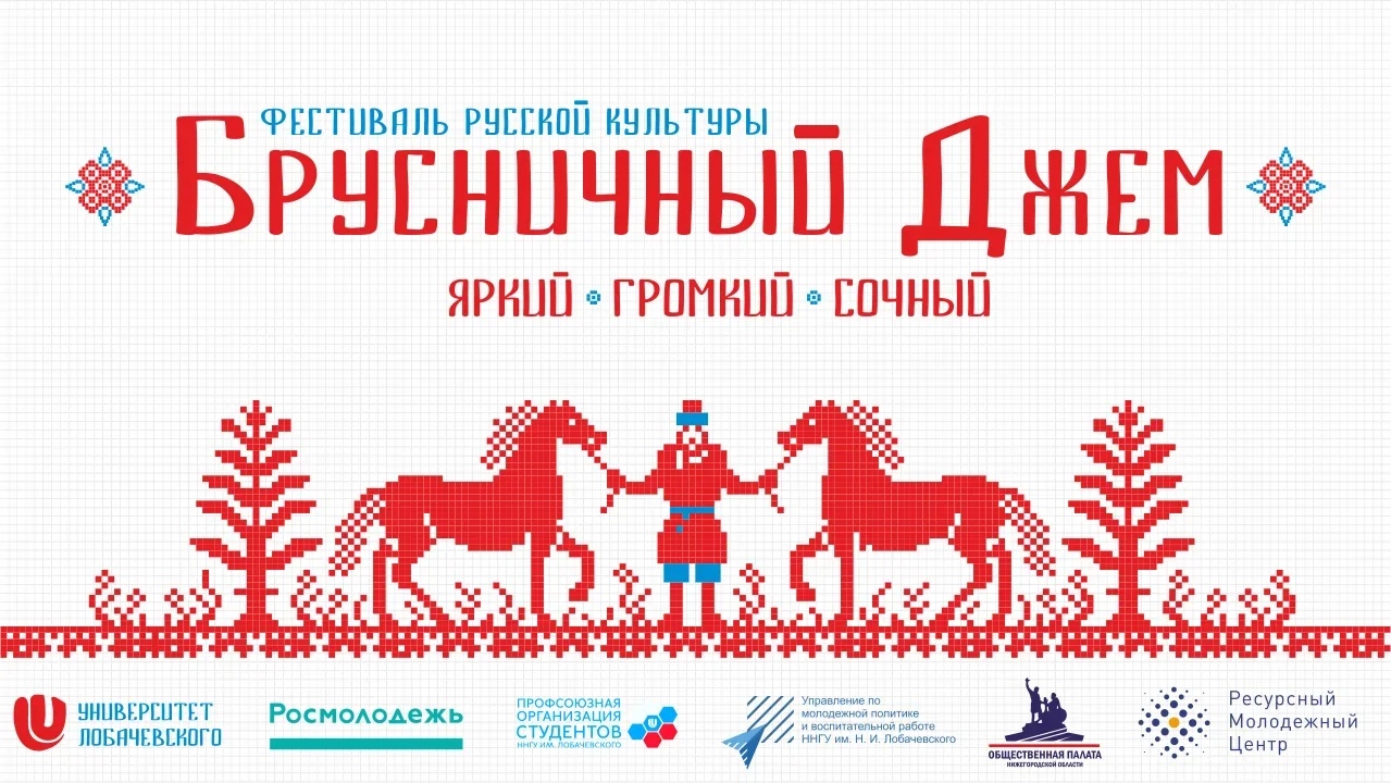Фестиваль русской культуры «Брусничный Джем» состоится в Нижнем Новгороде 19 декабря