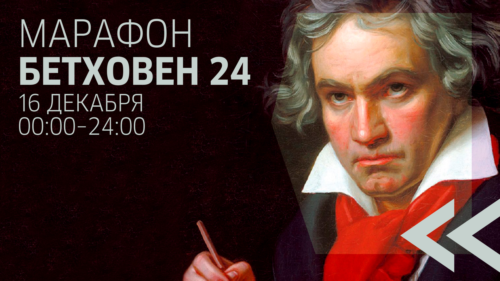В Нижнем Новгороде 16 декабря состоится праздничный концерт, посвященный Бетховену 