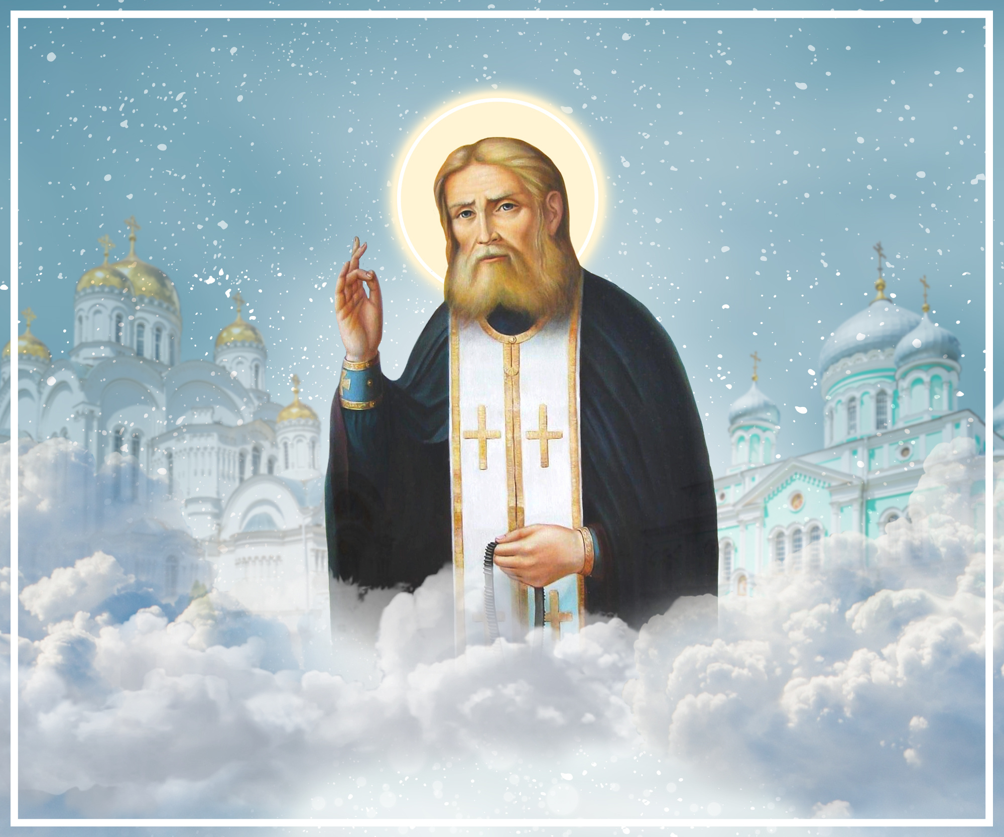 Зимний день памяти преподобного Серафима Саровского