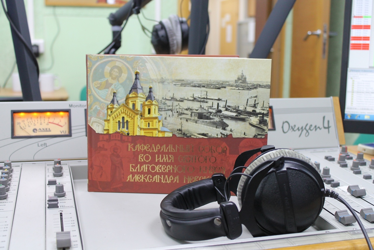 Издательство «Деком» выпустило книгу-альбом, посвященную кафедральному Александро-Невскому собору в Нижнем Новгороде