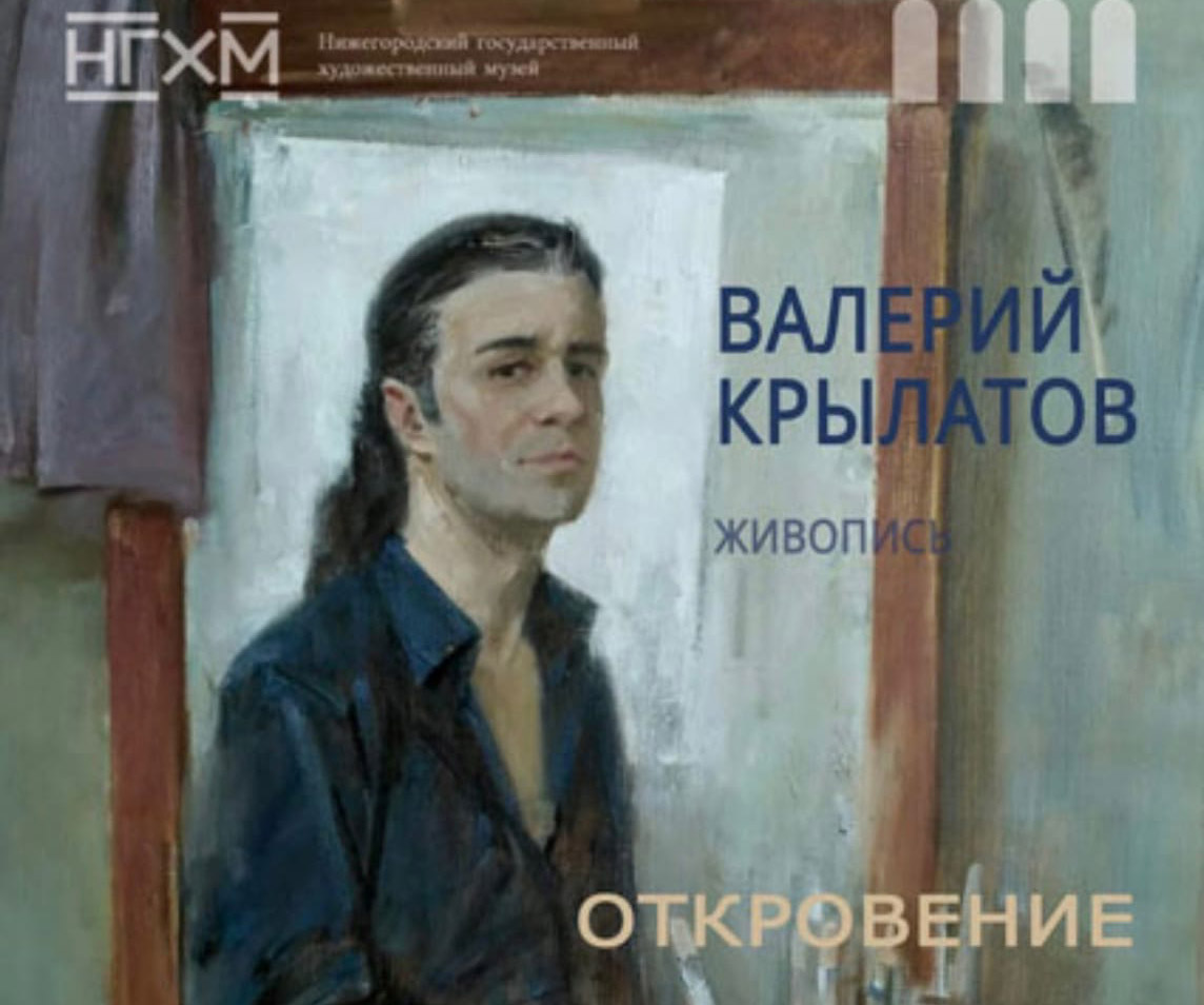 Выставка «Откровение» откроется в Нижегородском художественном музее 4 марта