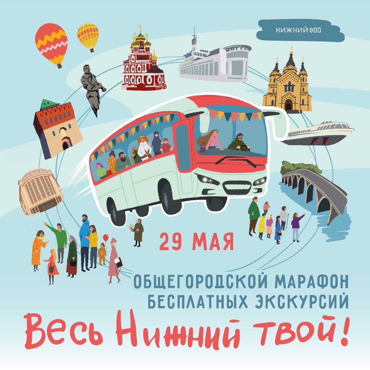 Бесплатный экскурсионный марафон пройдет в Нижнем Новгороде 29 мая 