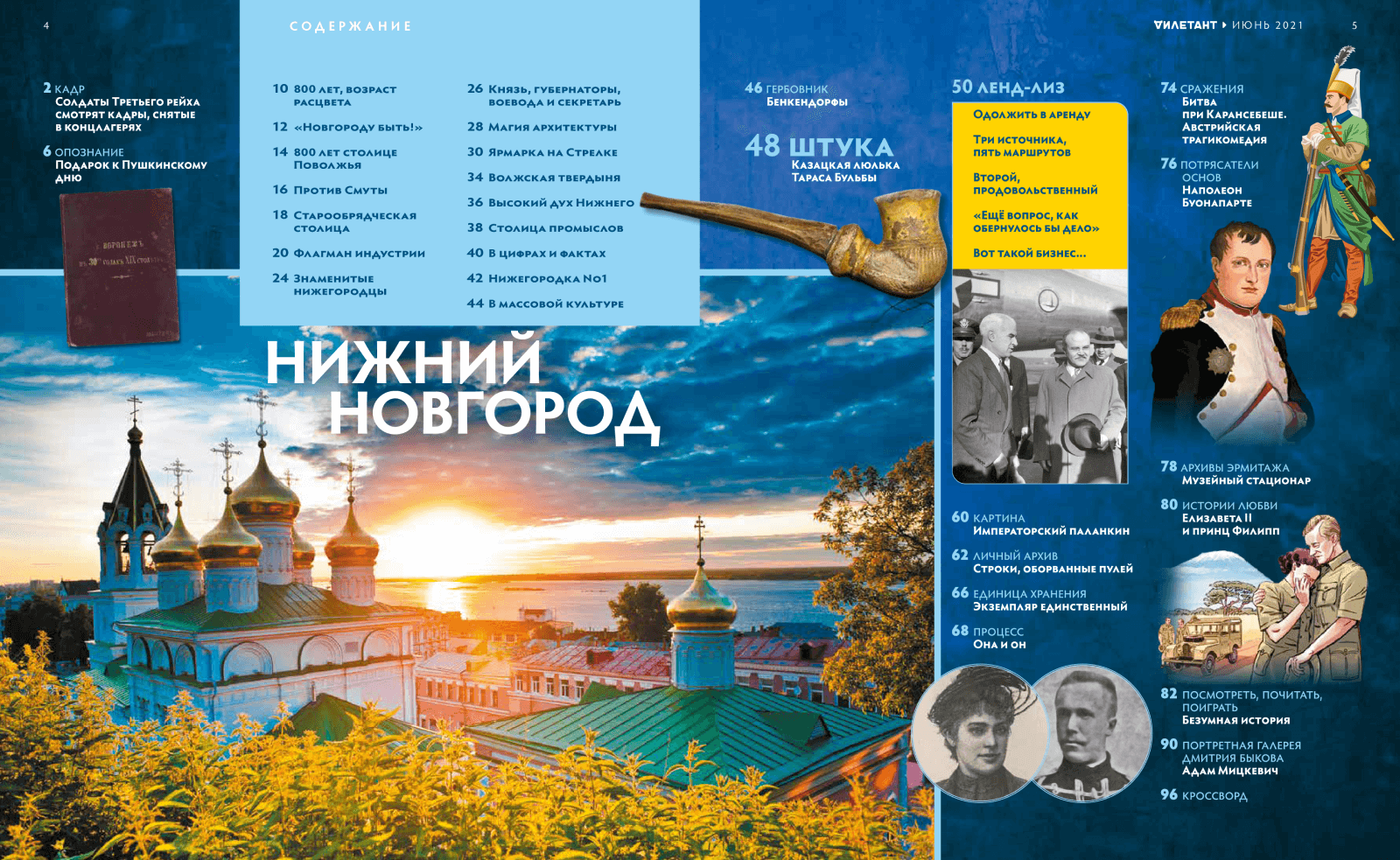 Июньский спецвыпуск познавательного исторического журнала «Дилетант» посвящен Нижнему Новгороду