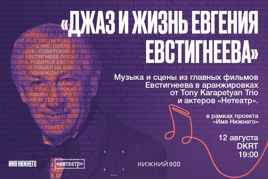 Джазовый вечер, посвященный Евгению Евстигнееву, пройдет в Нижнем Новгороде 12 августа