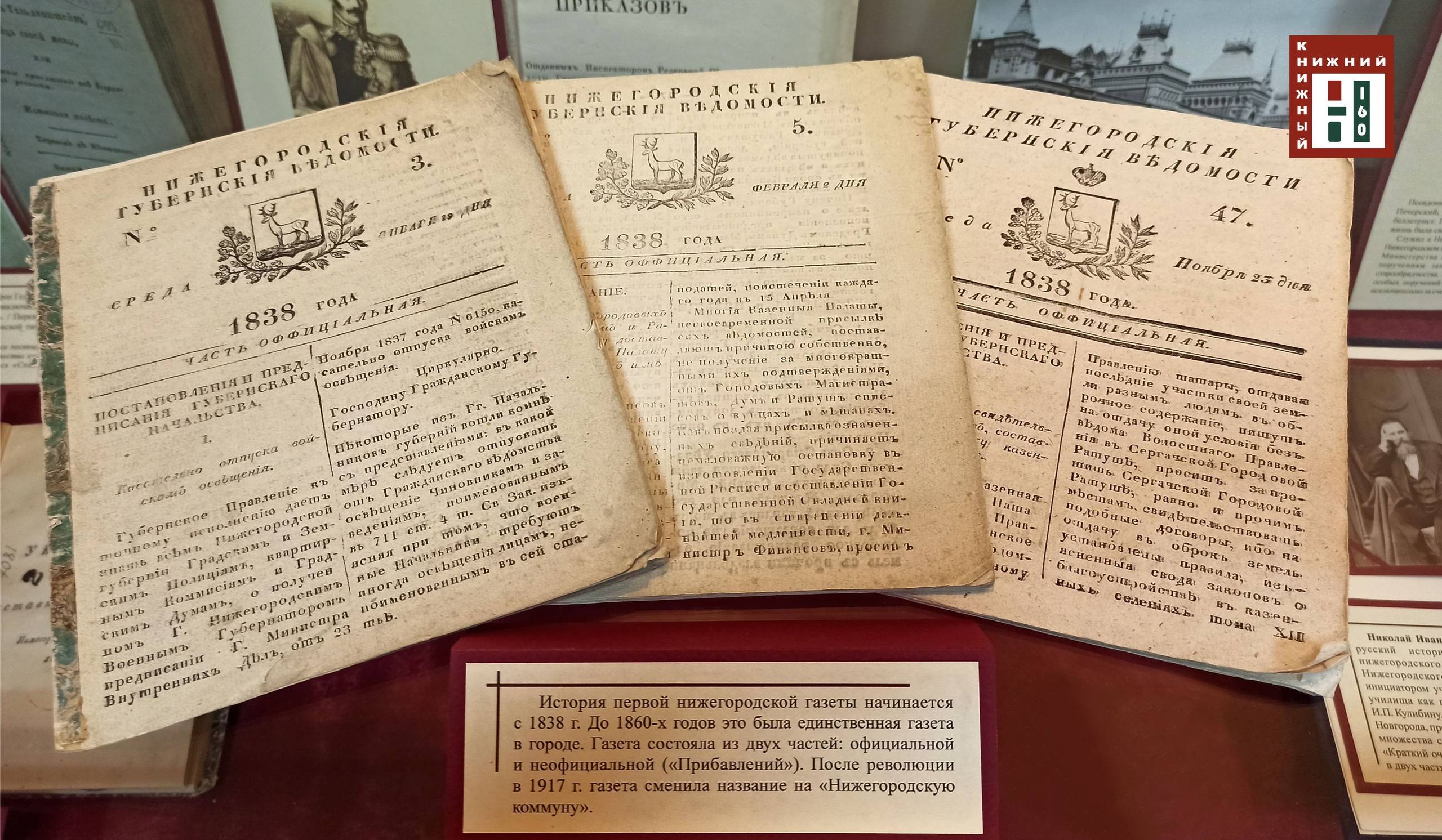 Раритетные издания представлены в Музее книги Нижегородской областной библиотеки им. В.И. Ленина