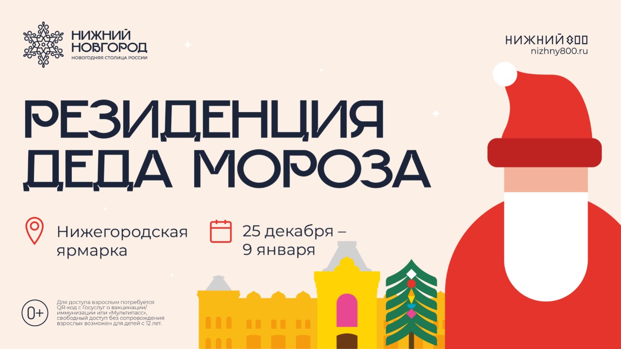 Резиденция Деда Мороза откроется на Нижегородской ярмарке 25 декабря