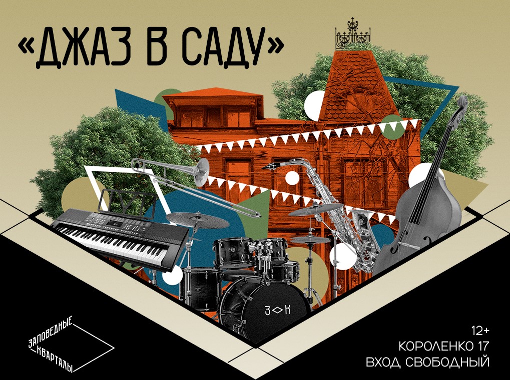 Музыкальный фестиваль «Джаз в саду» открывается в Нижнем Новгороде с 7 июля