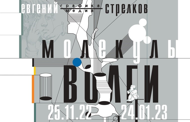 Выставка «Молекулы Волги» будет работать в Нижегородском художественном музее до 24 января