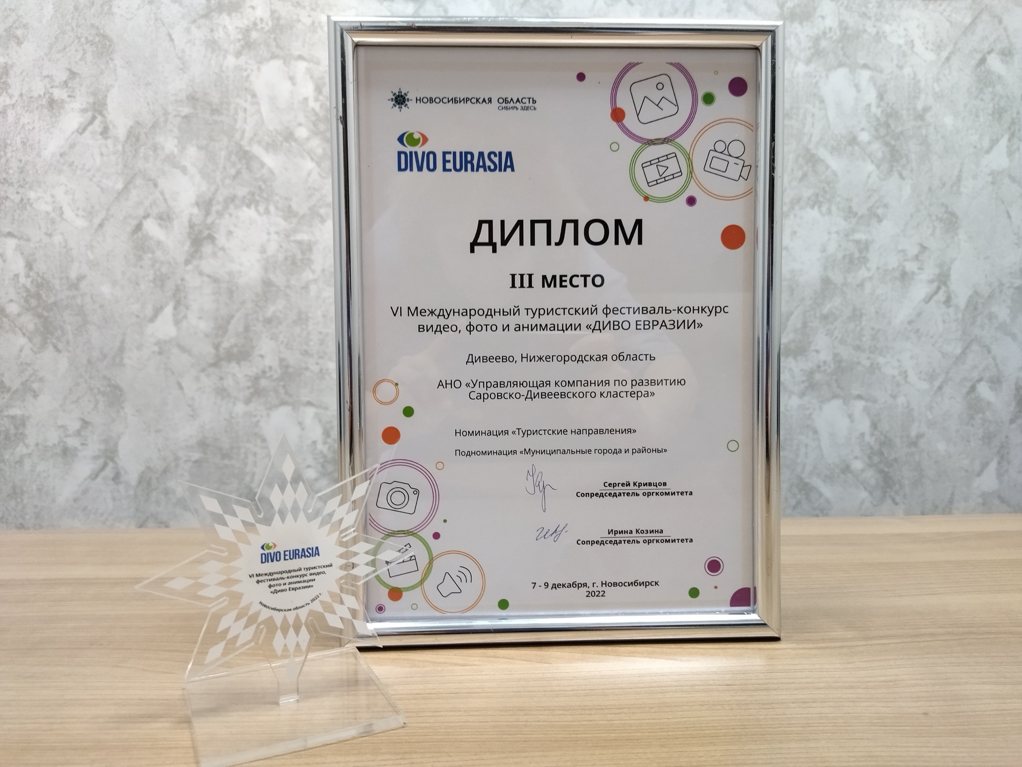 Видеоролик о Дивееве занял третье место в Международном конкурсе «Диво Евразии-2022»