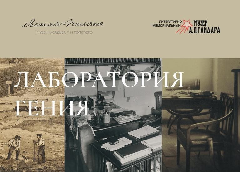 Выставку рабочих кабинетов Льва Толстого из фондов Музея-усадьбы «Ясная поляна» можно посетить в Арзамасе до 23 мая 