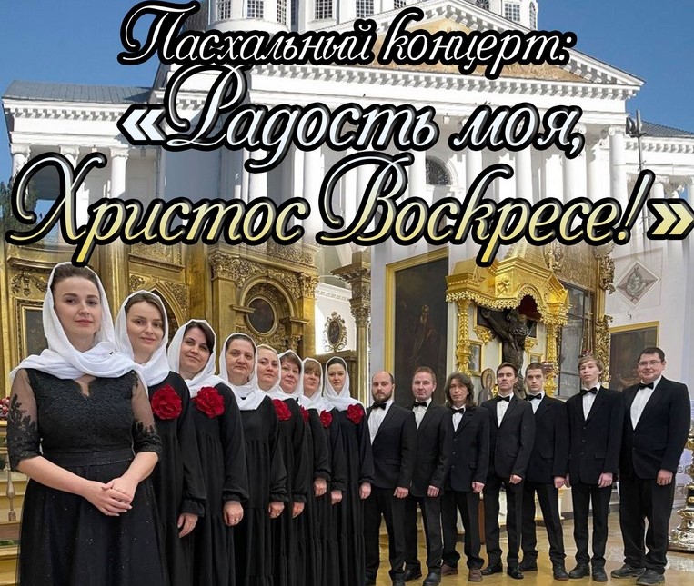 Пасхальный концерт пройдет в Воскресенском кафедральном соборе в Арзамасе 23 апреля