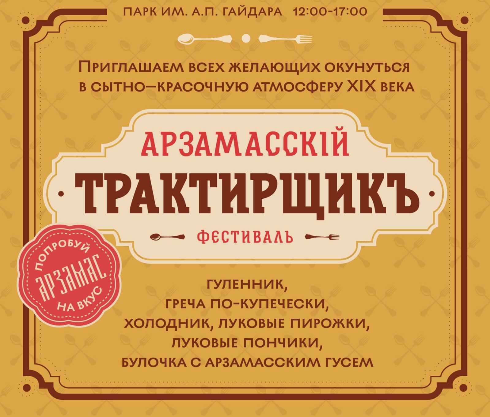 Гастрономический фестиваль «Арзамасский трактирщик» пройдет в Арзамасе 18 мая