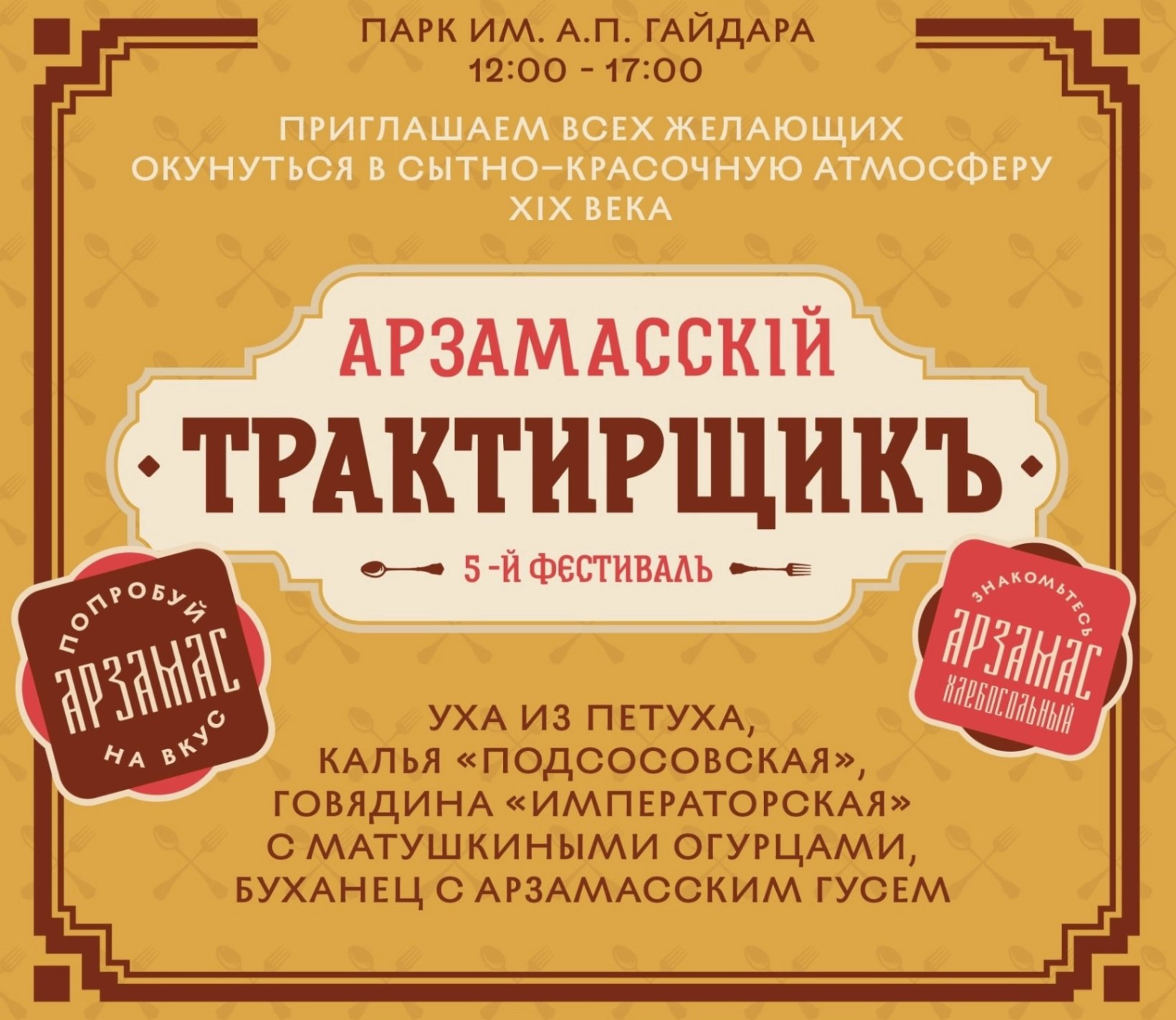 Традиционный гастрономический фестиваль «Арзамасский трактирщик» пройдет в Арзамасе 17 мая