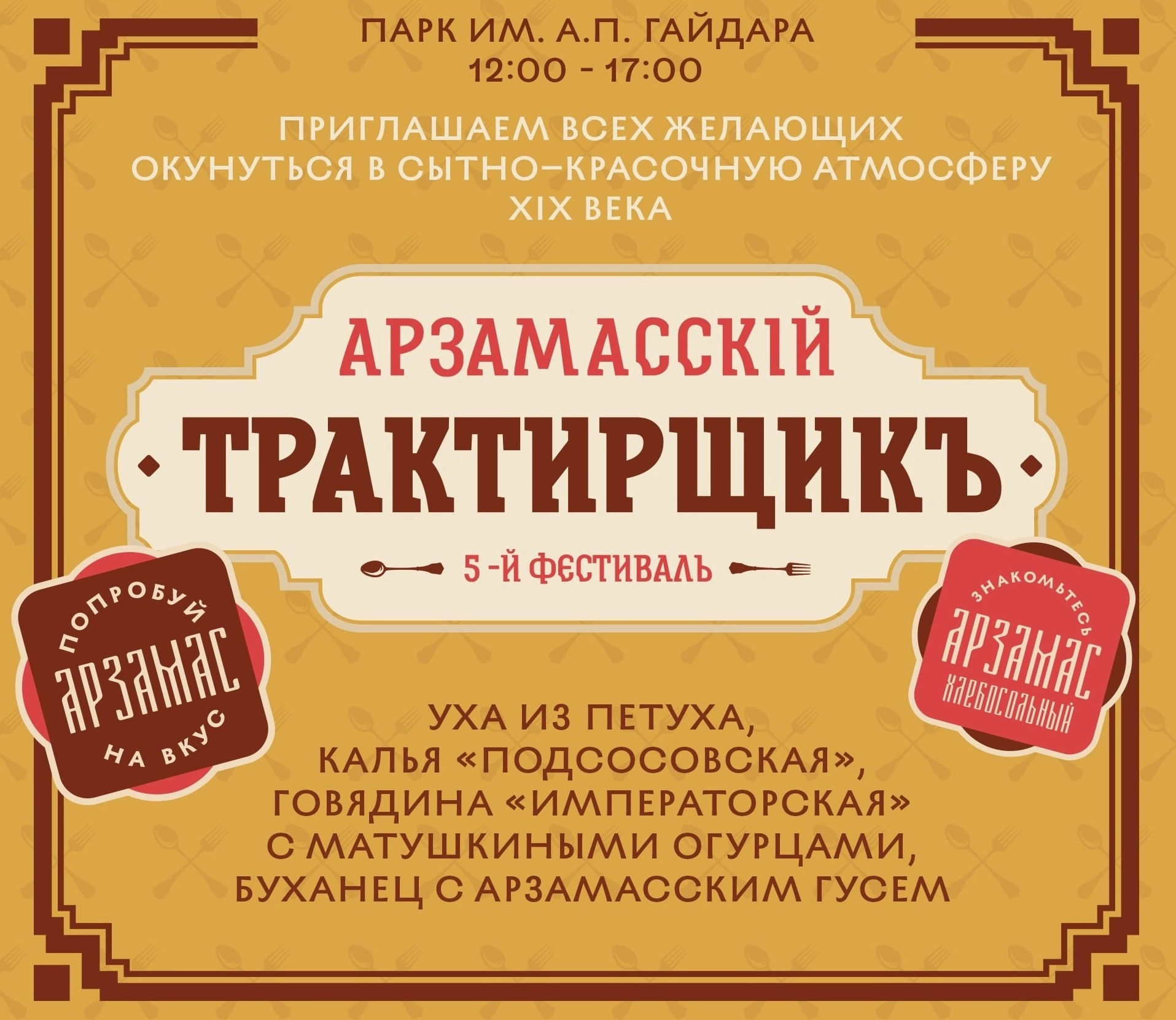Традиционный гастрономический фестиваль «Арзамасский трактирщик» пройдет в Арзамасе 17 мая