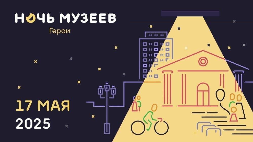 Стали известны мероприятия, которые пройдут в рамках ежегодной акции «Ночь Музеев» в Арзамасе 17 мая