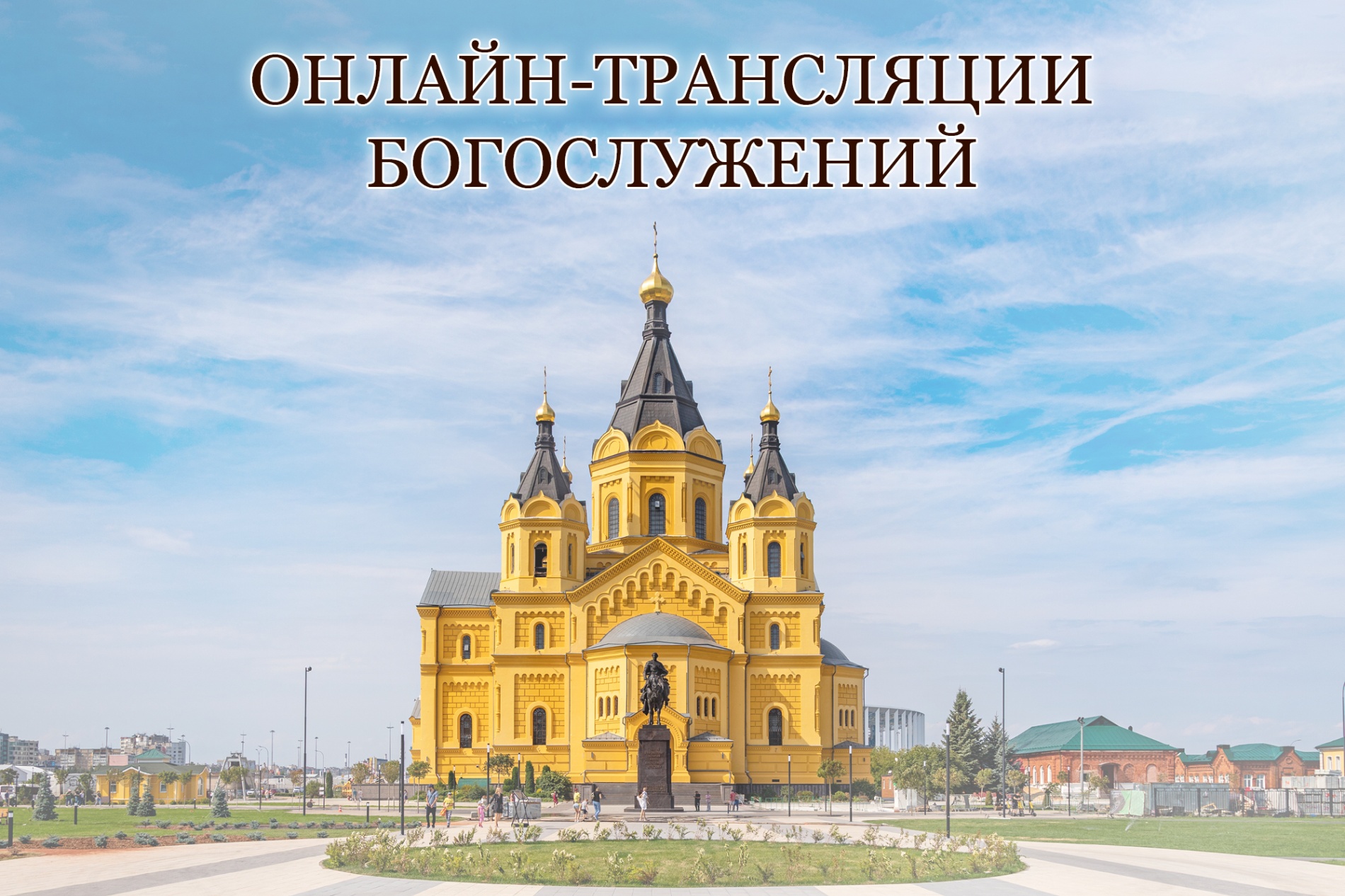 Расписание с 1 по 30 июня