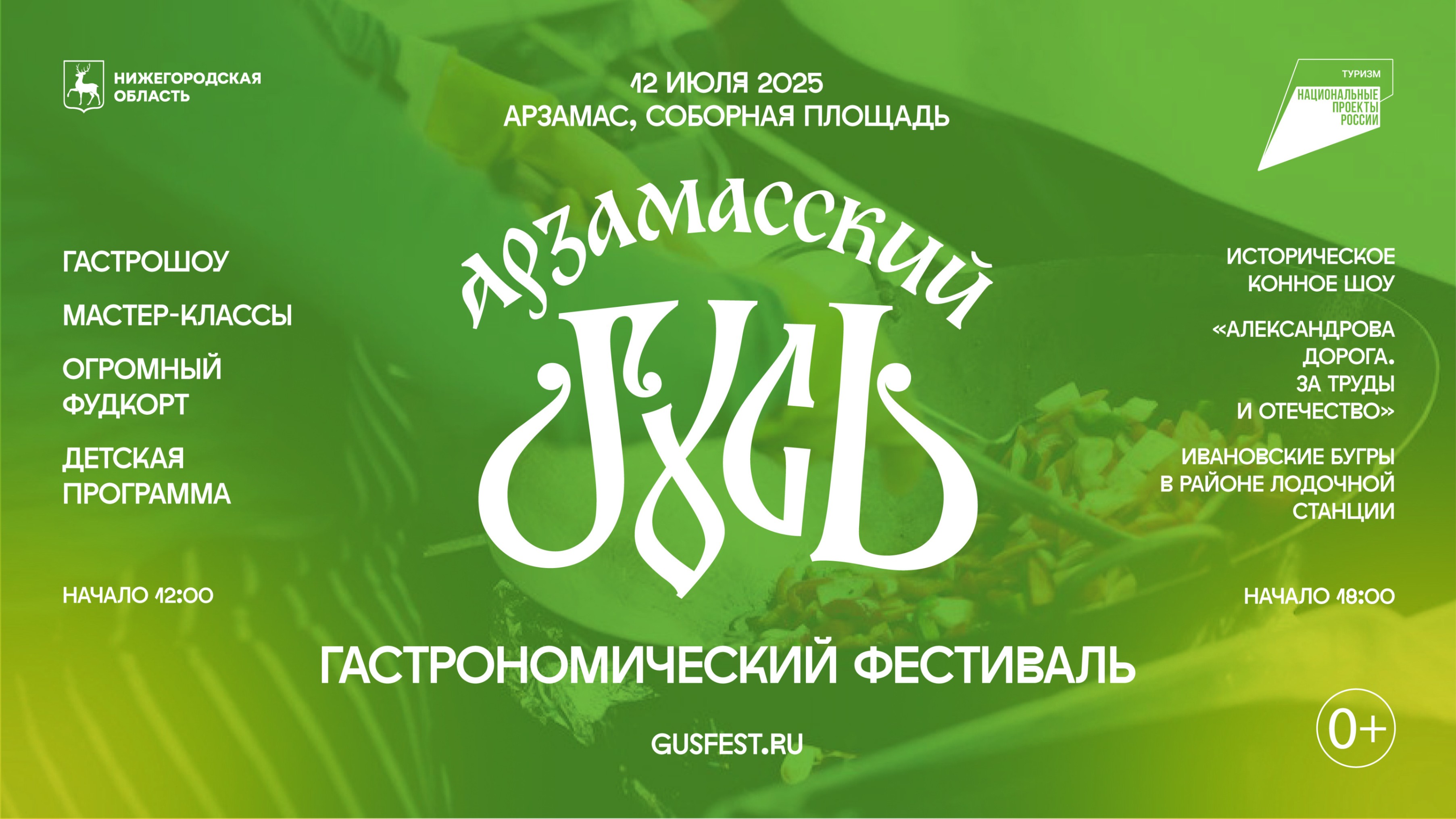 Гастрономический фестиваль «Арзамасский гусь» состоится на Соборной площади города 12 июля
