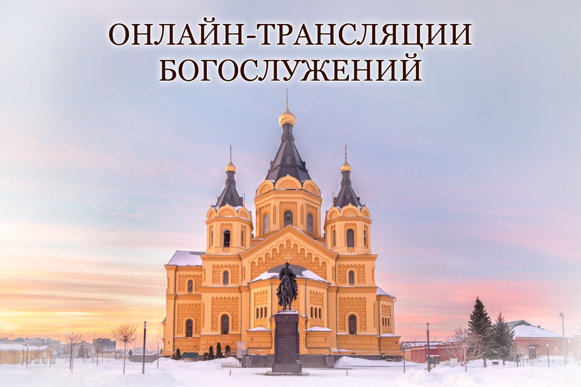 Расписание с 1 по 28 февраля