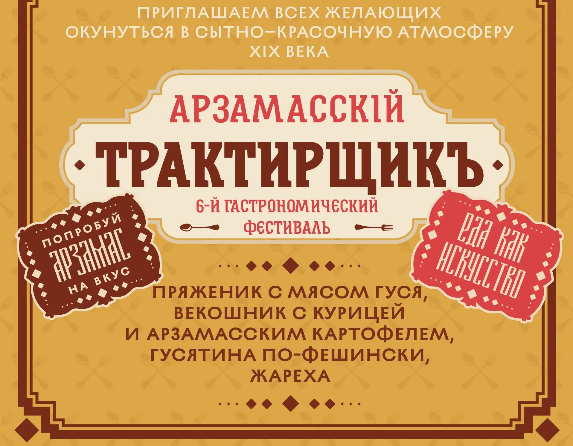 Гастрономический фестиваль «Арзамасский трактирщикъ» пройдет в Арзамасе 16 мая