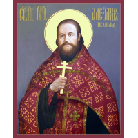 Священномученик Алекса́ндр Волков, пресвитер