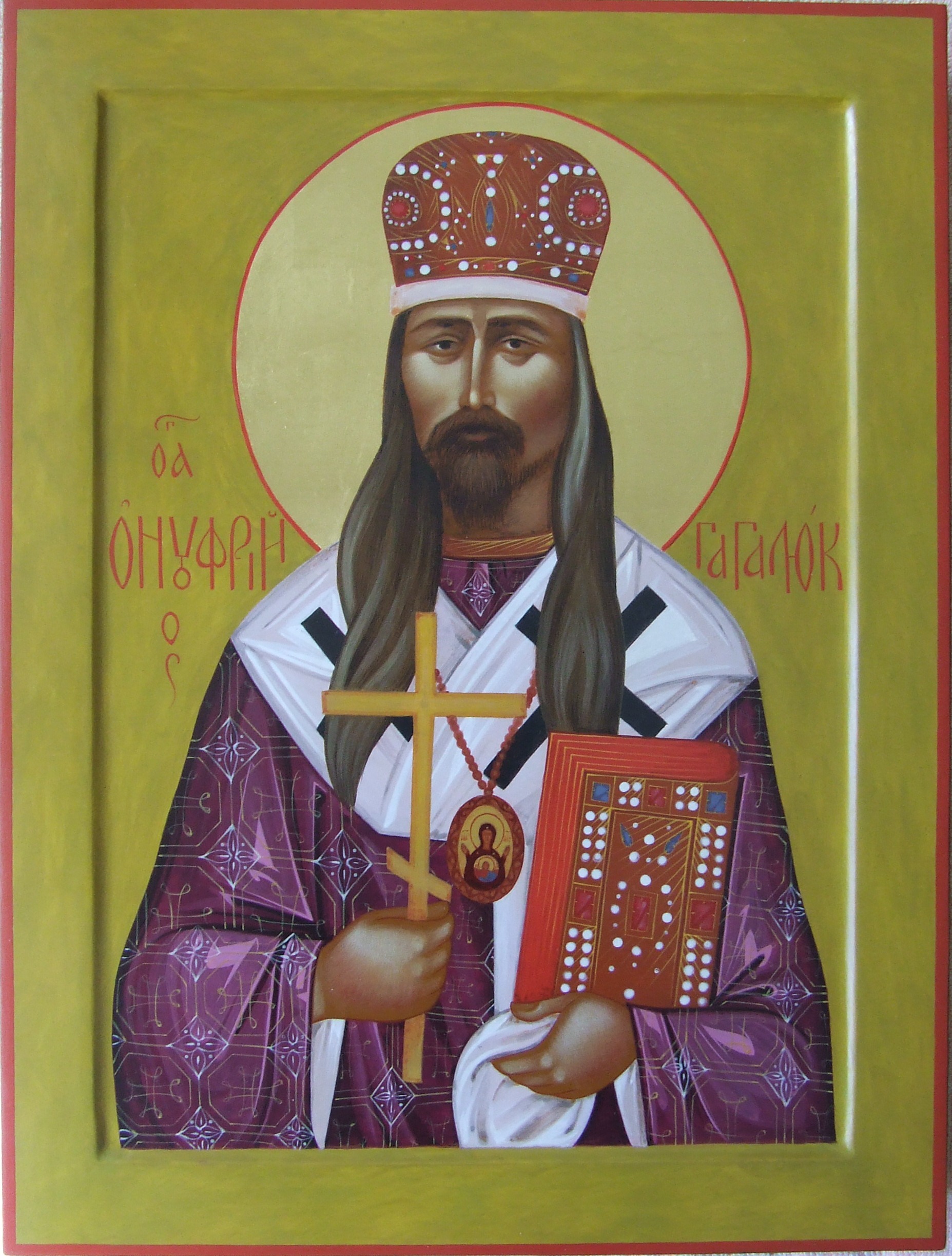 Священномученик Ону́фрий (Гагалюк), Курский, архиепископ