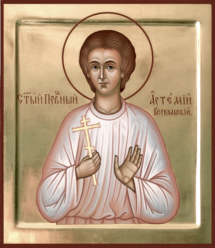 Праведный Арте́мий Веркольский, отрок