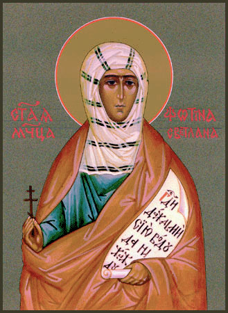 Мученица Фоти́на (Светла́на) Самаряныня, Римская