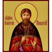 Священномученик Гео́ргий Никитин, пресвитер