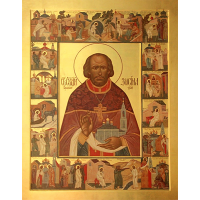 Священномученик Зоси́ма Пепенин, пресвитер