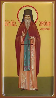Преподобномученик Арсе́ний (Дмитриев), игумен