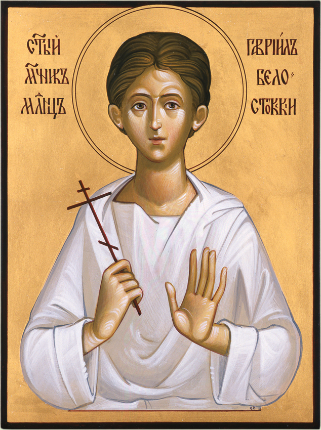 Мученик Гаврии́л Белостокский, Слуцкий, младенец