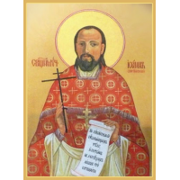 Священномученик Иоа́нн Заболотный, пресвитер