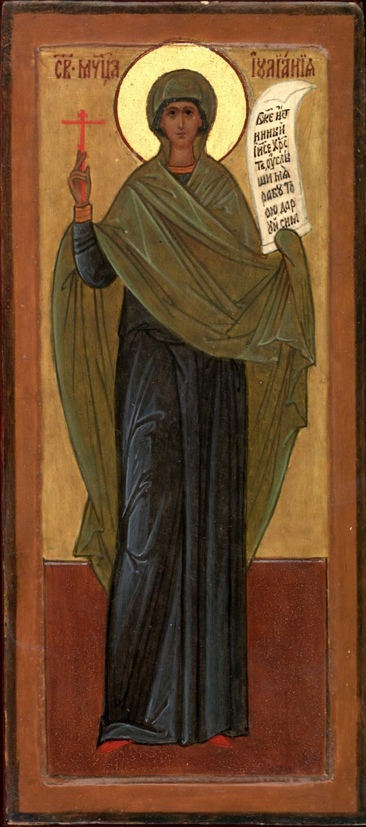 Мученица Иулиа́ния Никомидийская, дева