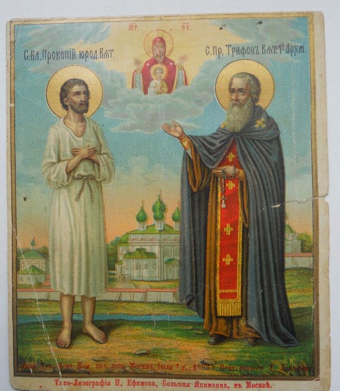 Блаженный Проко́пий Вятский, Христа ради юродивый