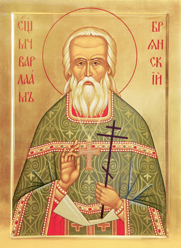 Священномученик Варлаа́м Попов, пресвитер