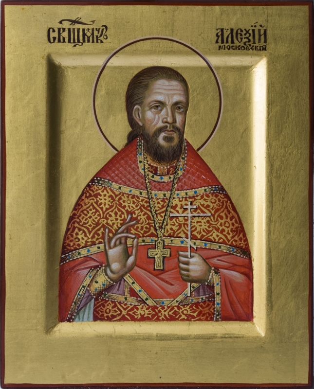 Священномученик Алекси́й Скворцов, пресвитер