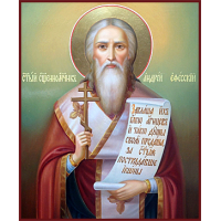 Священномученик Андре́й Ефесский, пресвитер