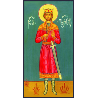 Мученик Луарса́б II, царь Карталинский