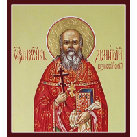 Священномученик Дими́трий Вознесенский, пресвитер