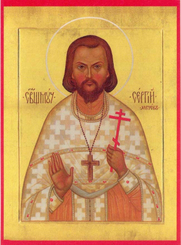 Священномученик Се́ргий Мечёв, пресвитер