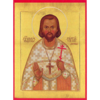 Священномученик Се́ргий Мечёв, пресвитер