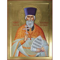 Священномученик Алекса́ндр Флегинский, пресвитер