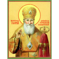 Святитель Гео́ргий (Конисский), архиепископ Могилевский