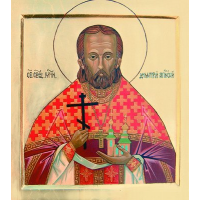 Священномученик Дими́трий Неровецкий, пресвитер