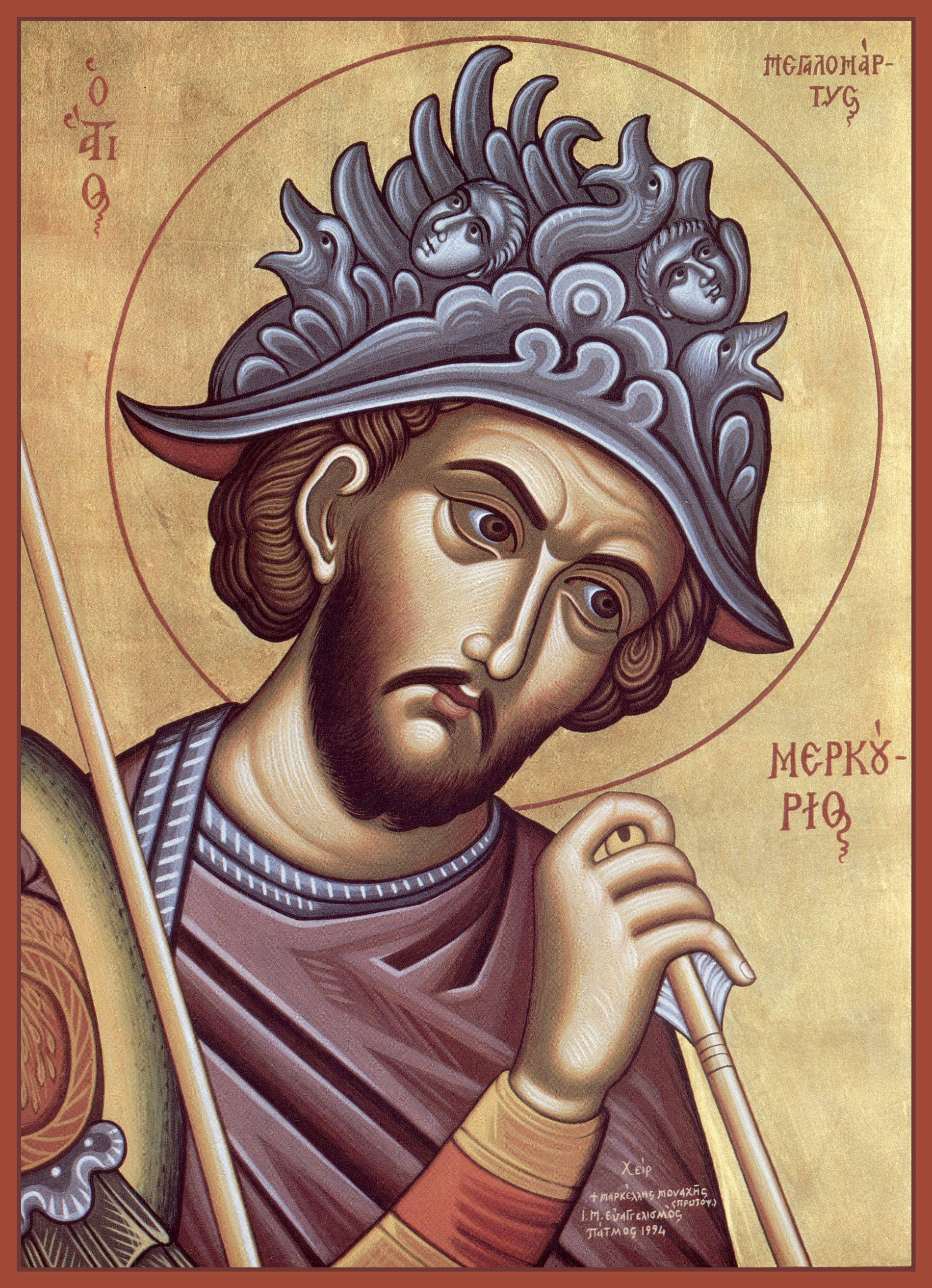 Великомученик Мерку́рий Кесарийский (Каппадокийский), военачальник