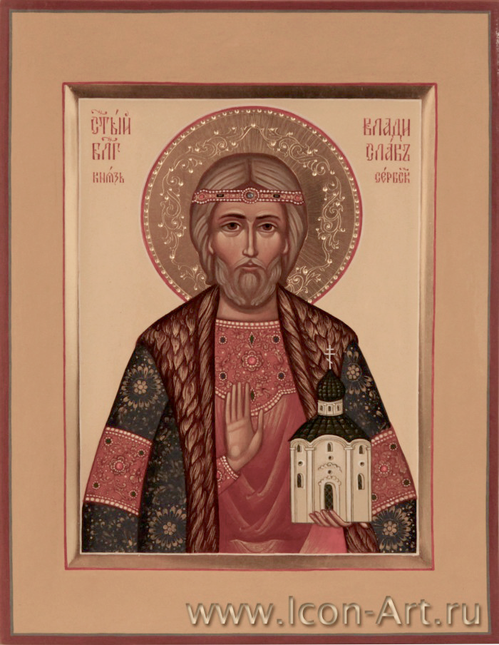 Благоверный князь Владисла́в Сербский